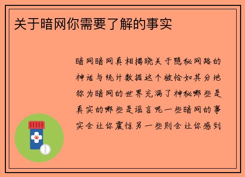 关于暗网你需要了解的事实
